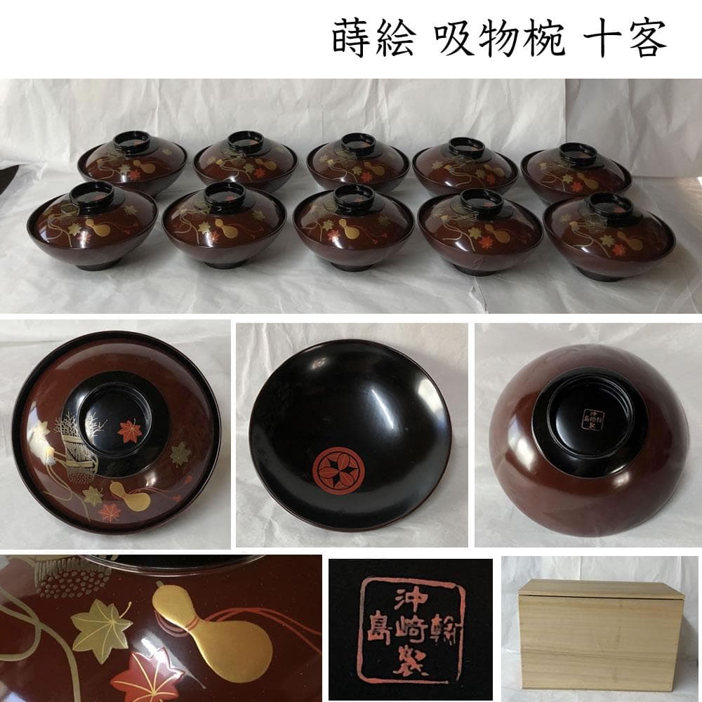 e2641 蒔絵 吸物椀 十客 木箱入り 瓢箪 紅葉 打出の小槌 木製 漆塗