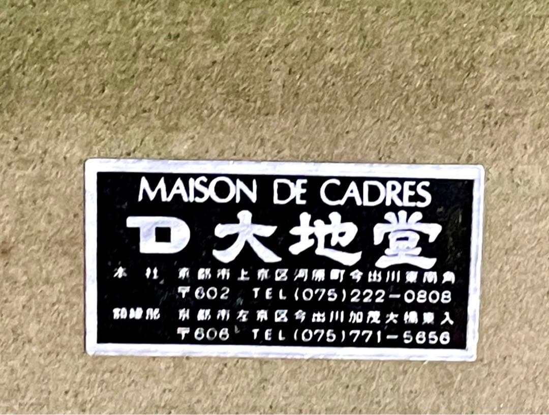 中川力 真作「ばら」 油彩6号 格調高い薔薇図名品 師：有島生馬 - メルカリ