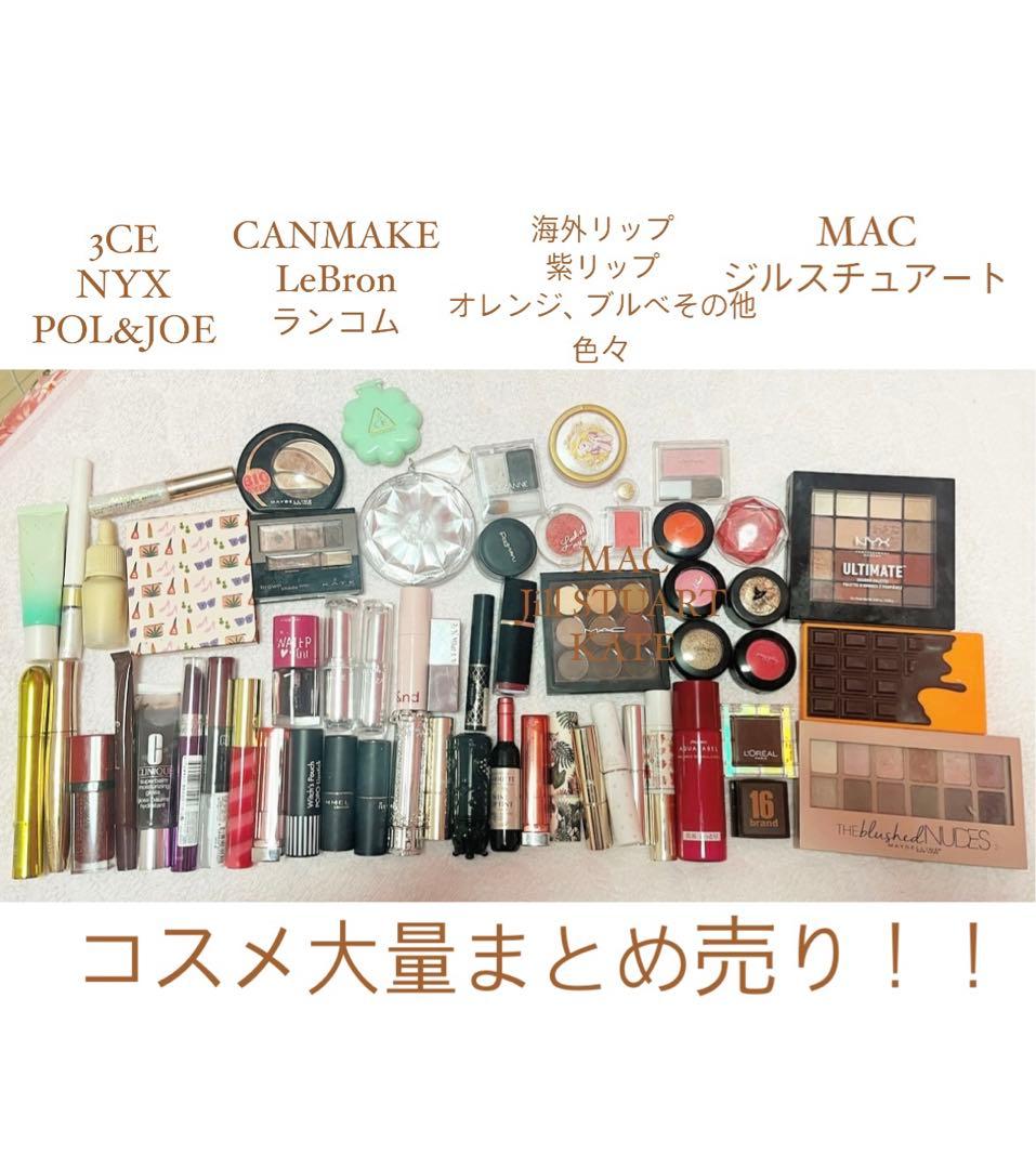コスメまとめ売り