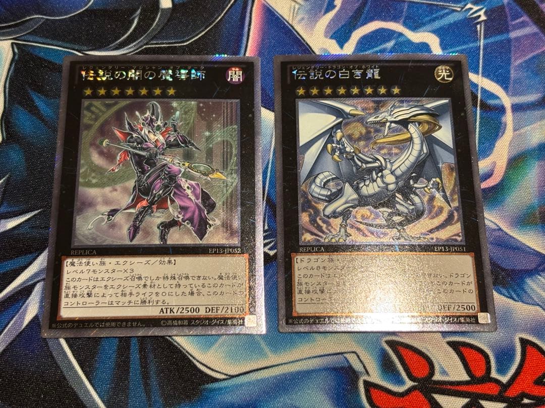 伝説の闇の魔導師　伝説の白き龍　エクシク　まとめ　スリーブ付 伝説の白き龍/LegendaryDragonofWhite＆伝説の闇の魔導師