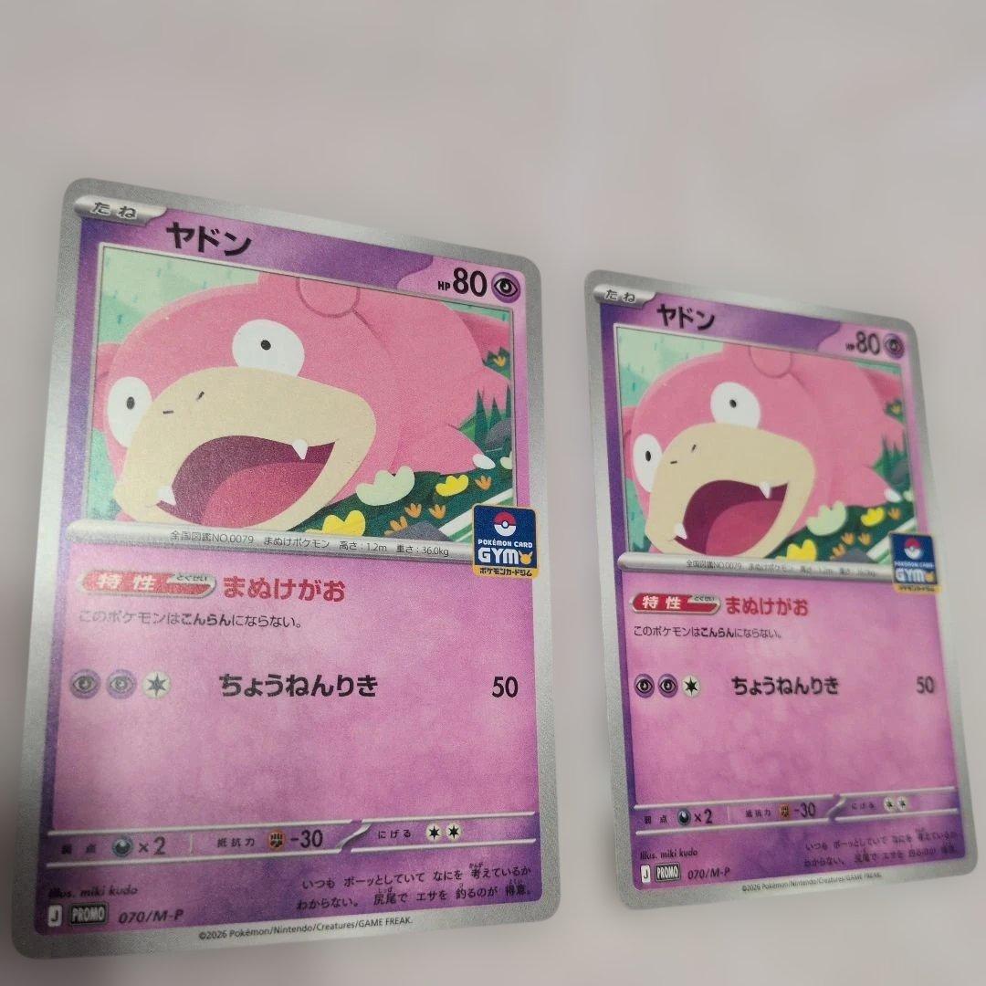 ヤドン プロモ まぬけがお 2枚 - メルカリ