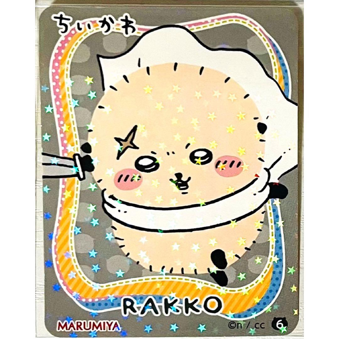 コンプリート】新品☆ちいかわ☆丸美屋☆まぜごはんの素☆キラキラ