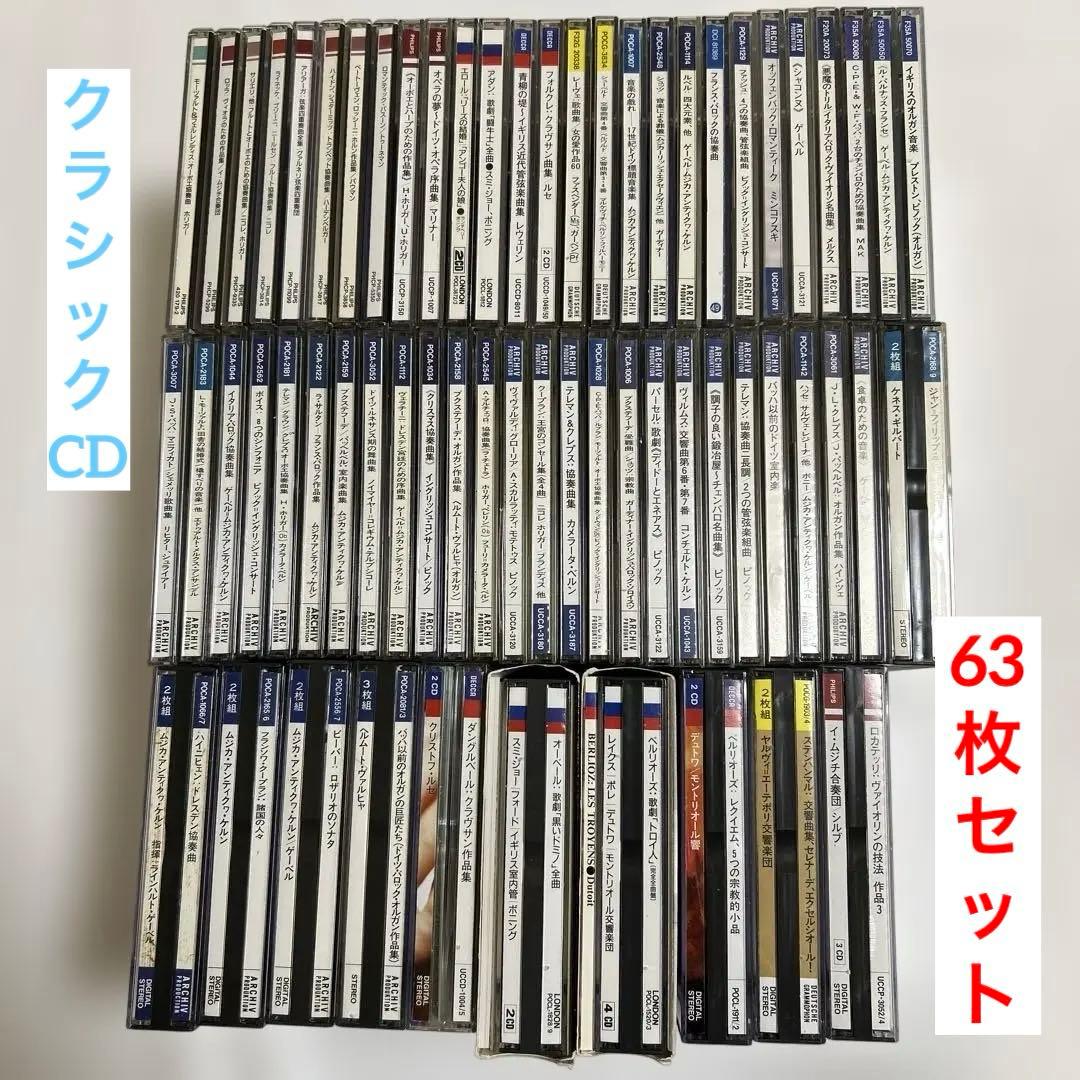 クラシック音楽 CD セット 約63枚　まとめ売り　バロック　オペラ