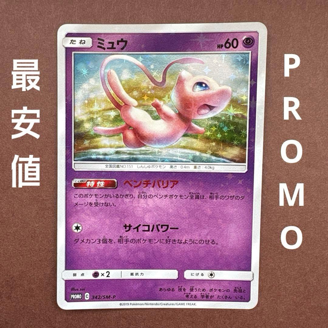 ミュウ PROMO プロモ 342/SM-P ベンチバリア - メルカリ