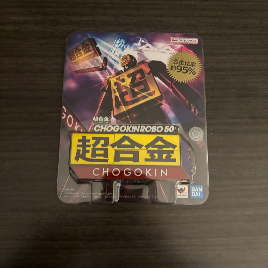 バンダイ 超合金 CHOGOKIN ROBO 50 超合金ロボ50