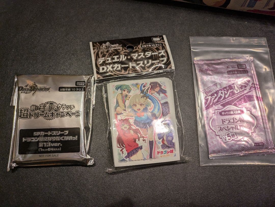 ドラゴン娘になりたくないっ！ サプライ等まとめ売り