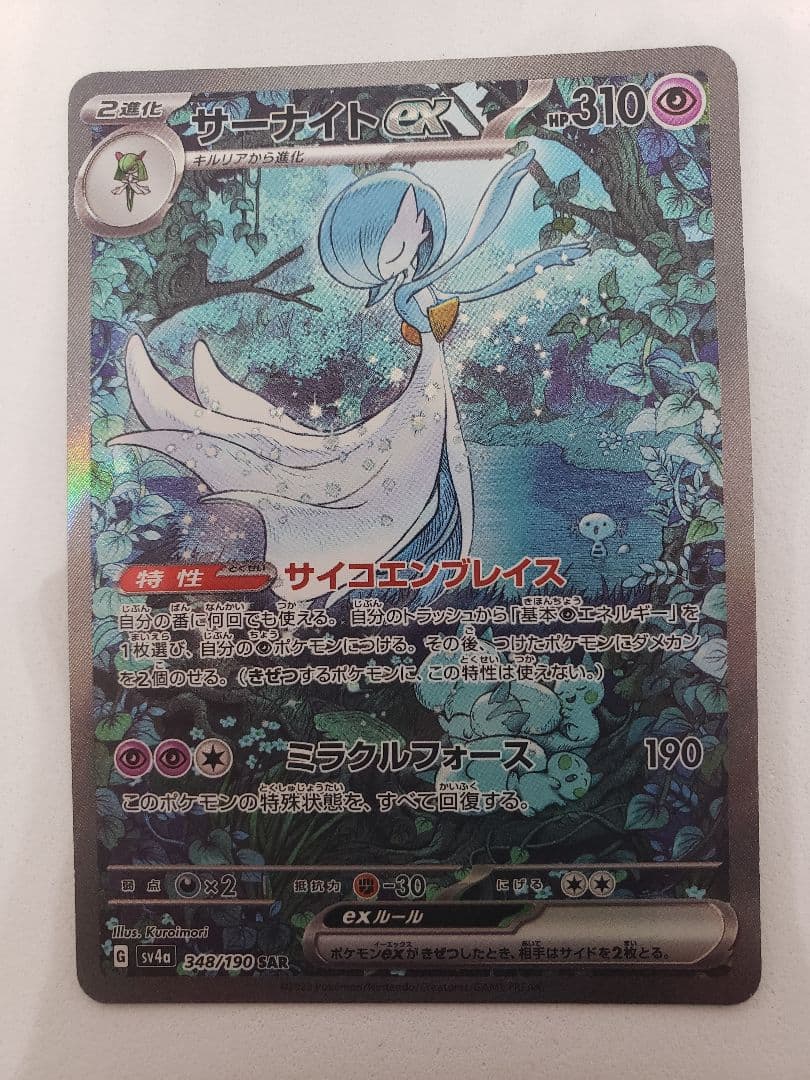 サーナイトex SAR [SV4a 348/190]「シャイニートレジャーex