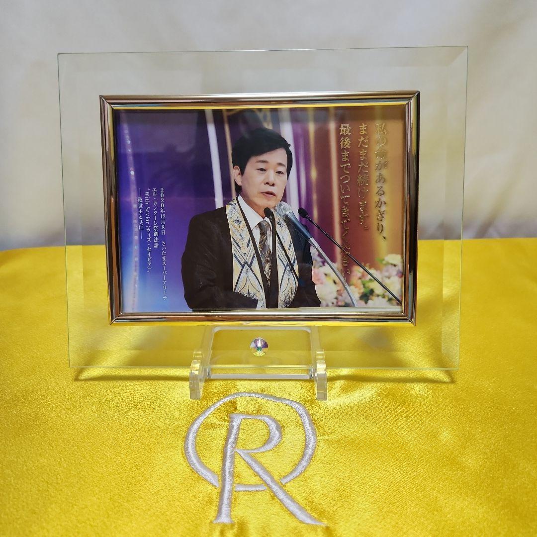 ②希少　幸福の科学 2020年12月 大川隆法総裁　 エルカンターレ祭御法話