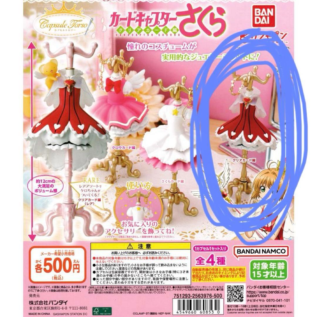 カードキャプターさくら トルソー クリアカード編 - メルカリ