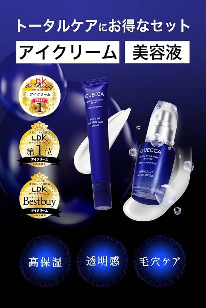 【新品未開封】GUECCAアイクリームと美容液セット　9460円