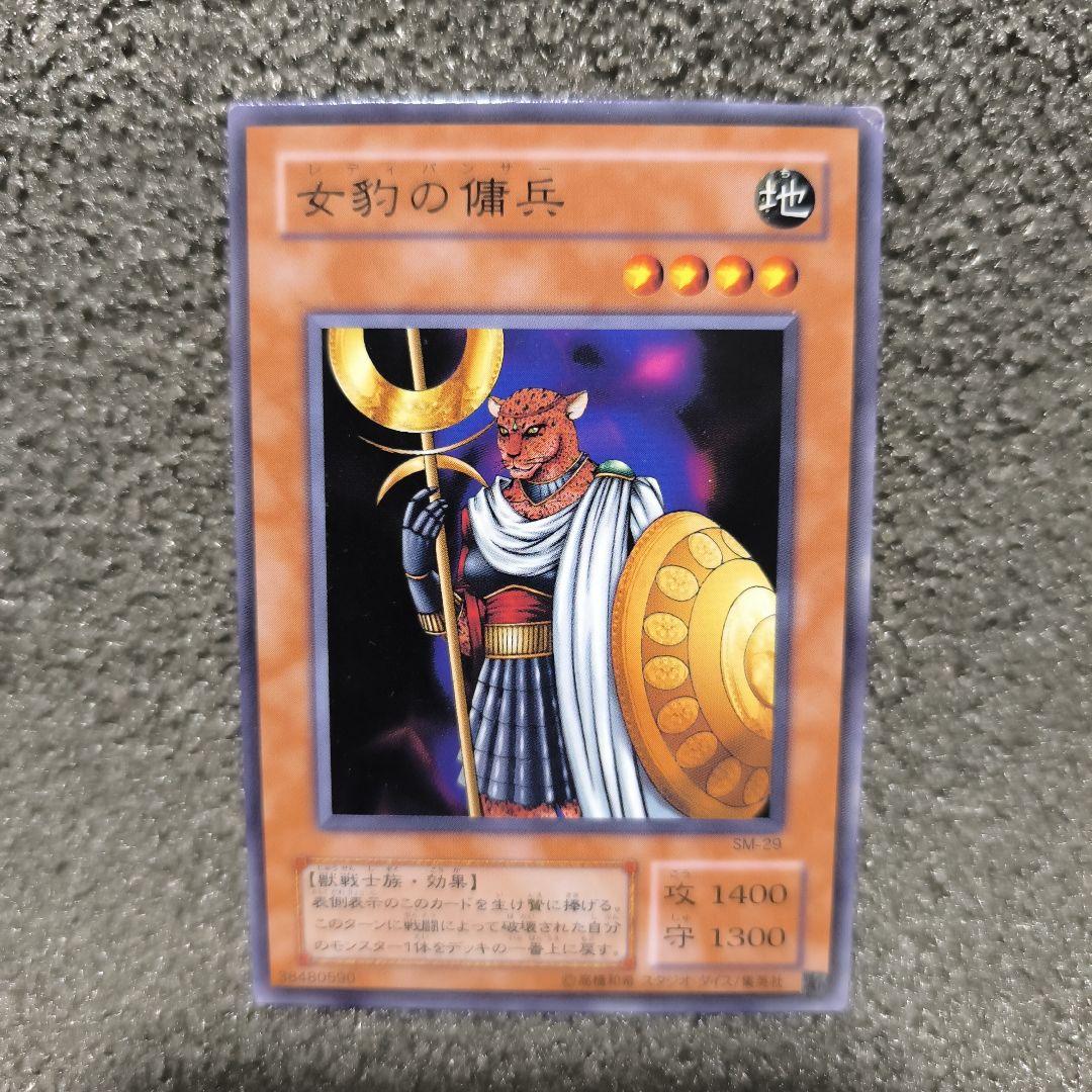女豹の備兵 遊戯王OCG