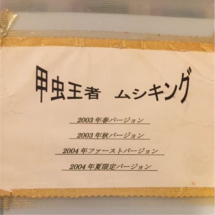 ムシキング 色々まとめ