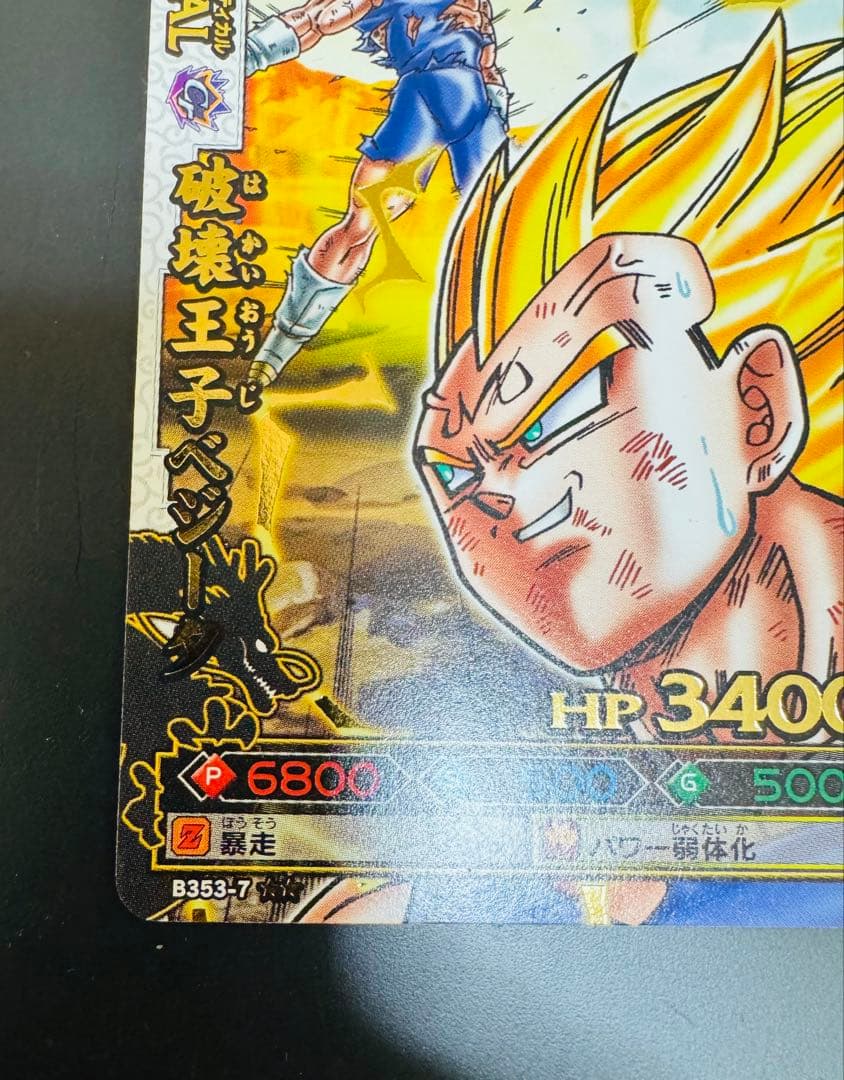 ドラゴンバトラーズ 破壊王子ベジータ ドラゴンボール データ
