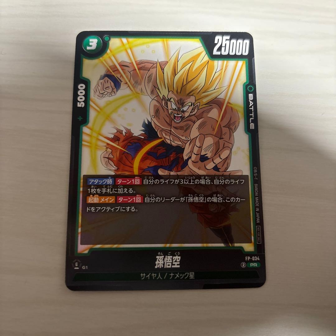 フュージョンワールド 孫悟空 プロモ 交流会 緑悟空 FP-034 - メルカリ