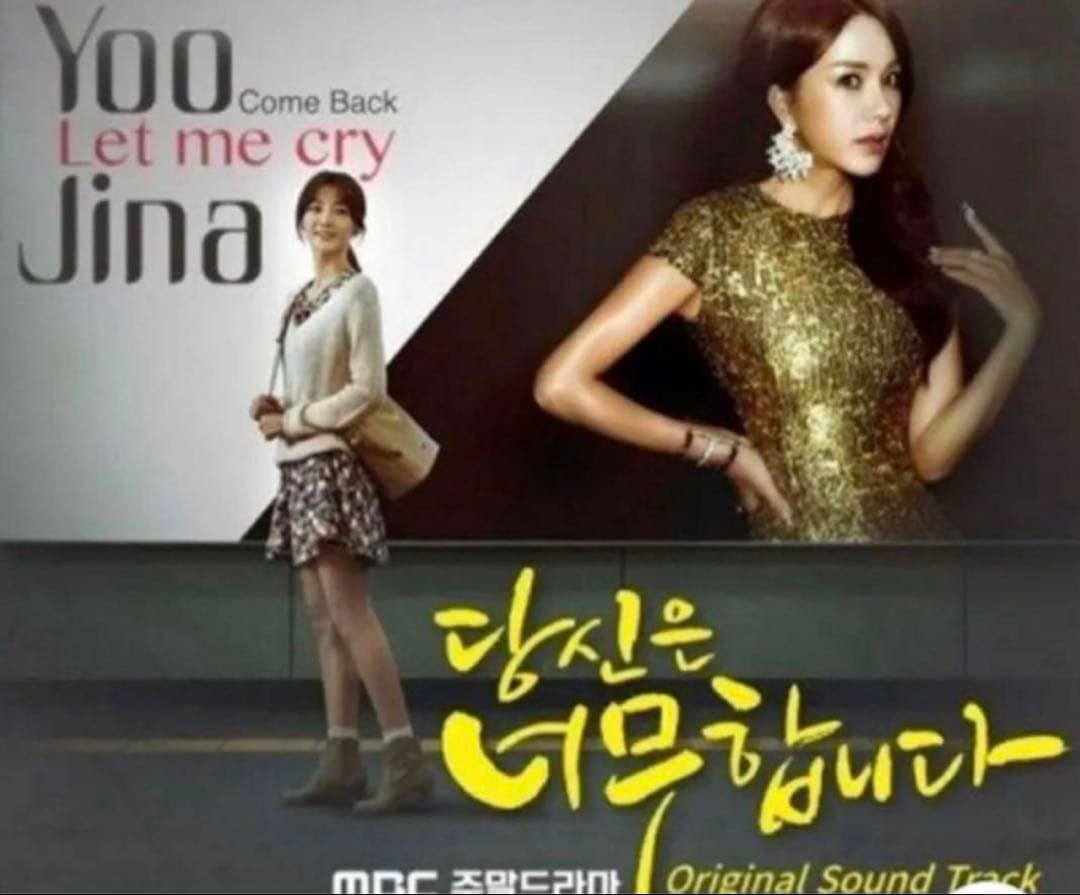 韓国ドラマ『あなたはひどいです』OST オム・ジョンファカンテオ 廃盤クヘソン