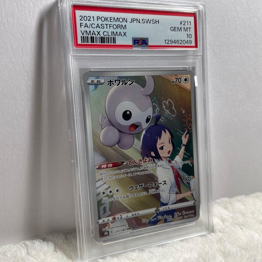 ポケモンカード ポワルン CHR PSA10