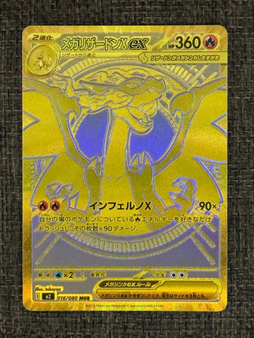 メガリザードンX ex 116/080 MUR インフェルノX