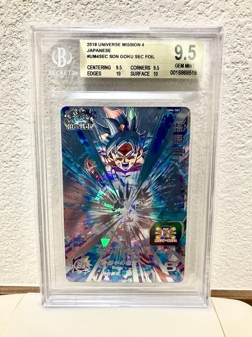 BGS 9.5 ゴールドラベル UM4-SEC 孫悟空