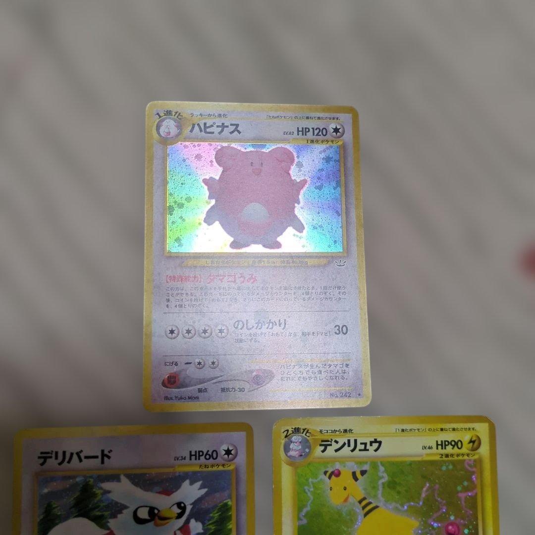 旧裏 ハピナス デリバード デンリュウ - メルカリ