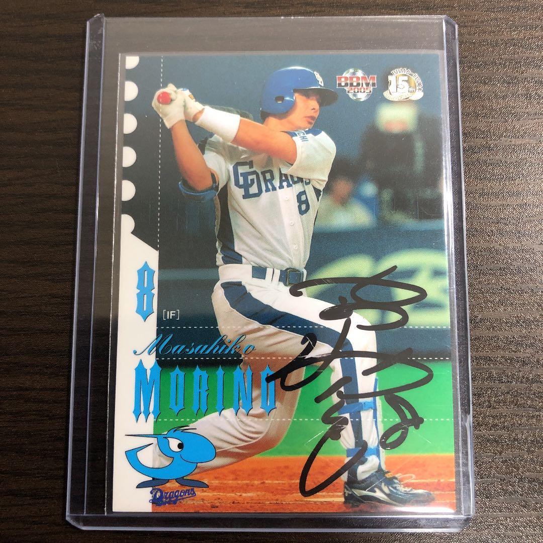 BBM 2005 中日 森野 直筆サイン /33 SP
