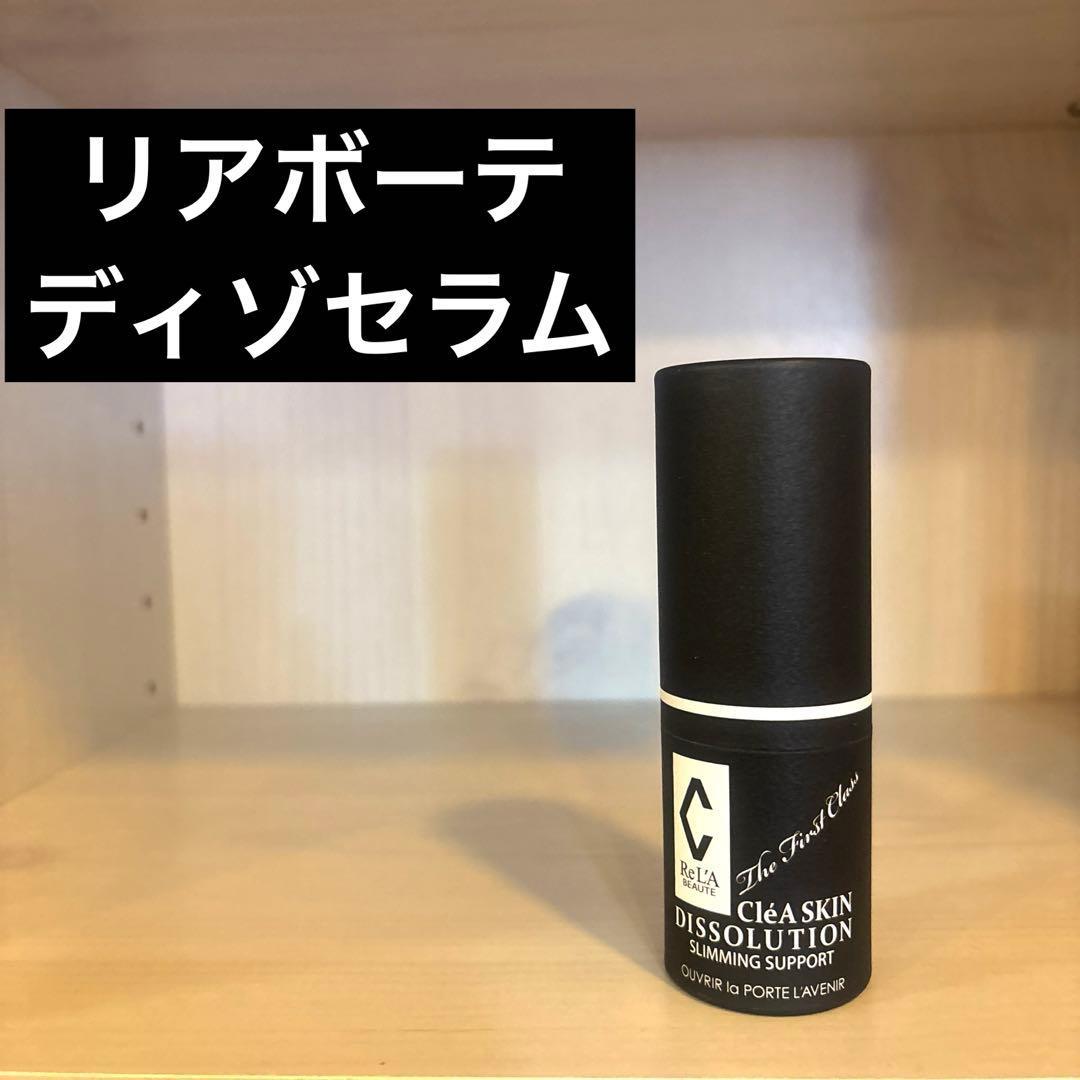 リアボーテ　クレアスキン　ディゾセラム リアボーテ正規販売店】クレアスキンディゾセラム（ライト）ご購入方法