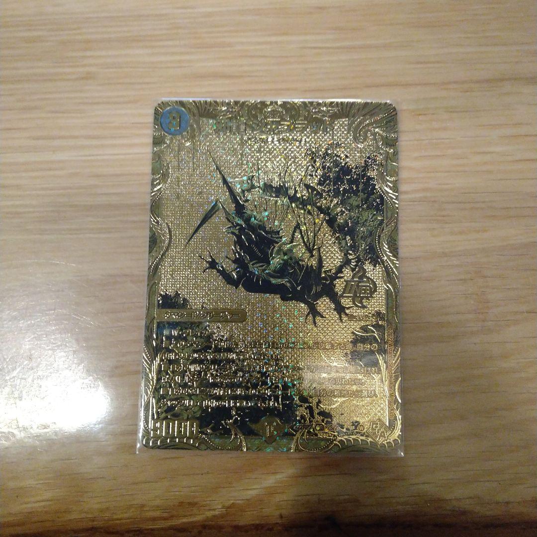 邪龍　ジャブラッド　金