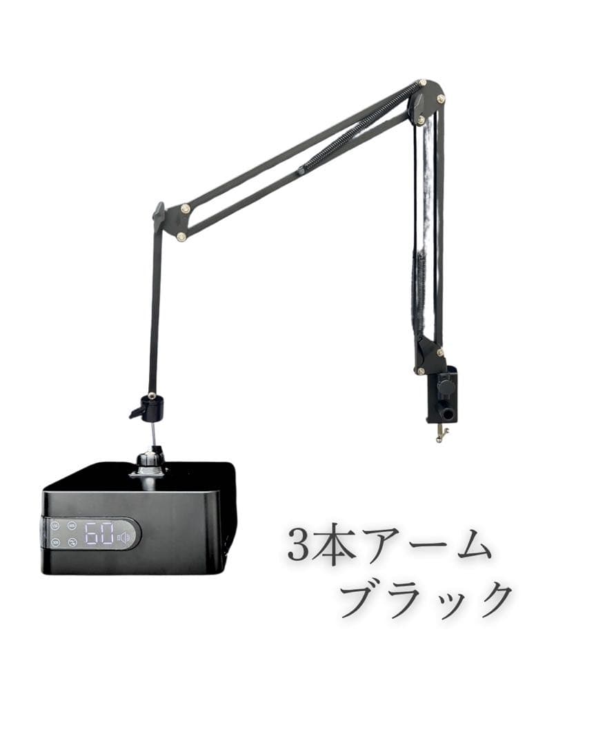ブラック クランプ式3本アーム UV/LED ネイルライト