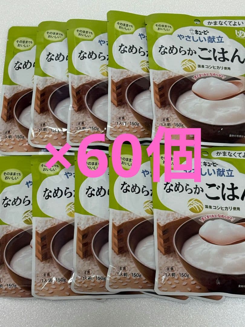 なめらかごはん 150g×60個