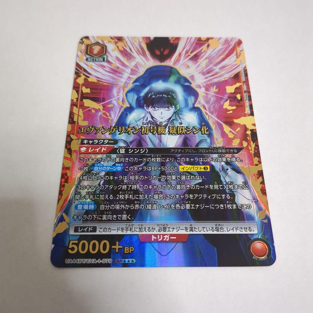 ユニアリ　エヴァンゲリオン初号機　疑似シン化　SR★★★ パラレル　星3