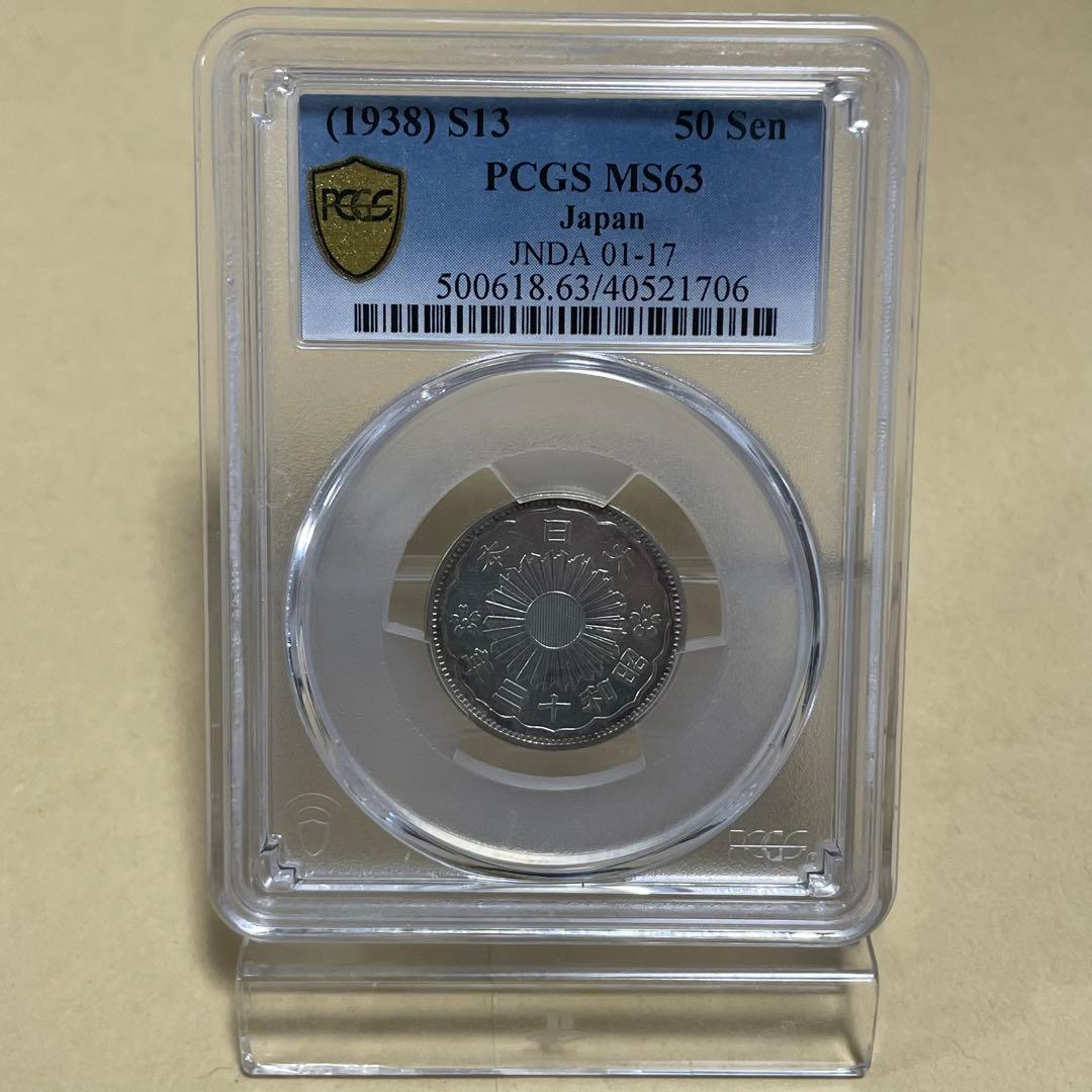 【特年】PCGS MS63 小型鳳凰50銭銀貨 昭和13年 S13