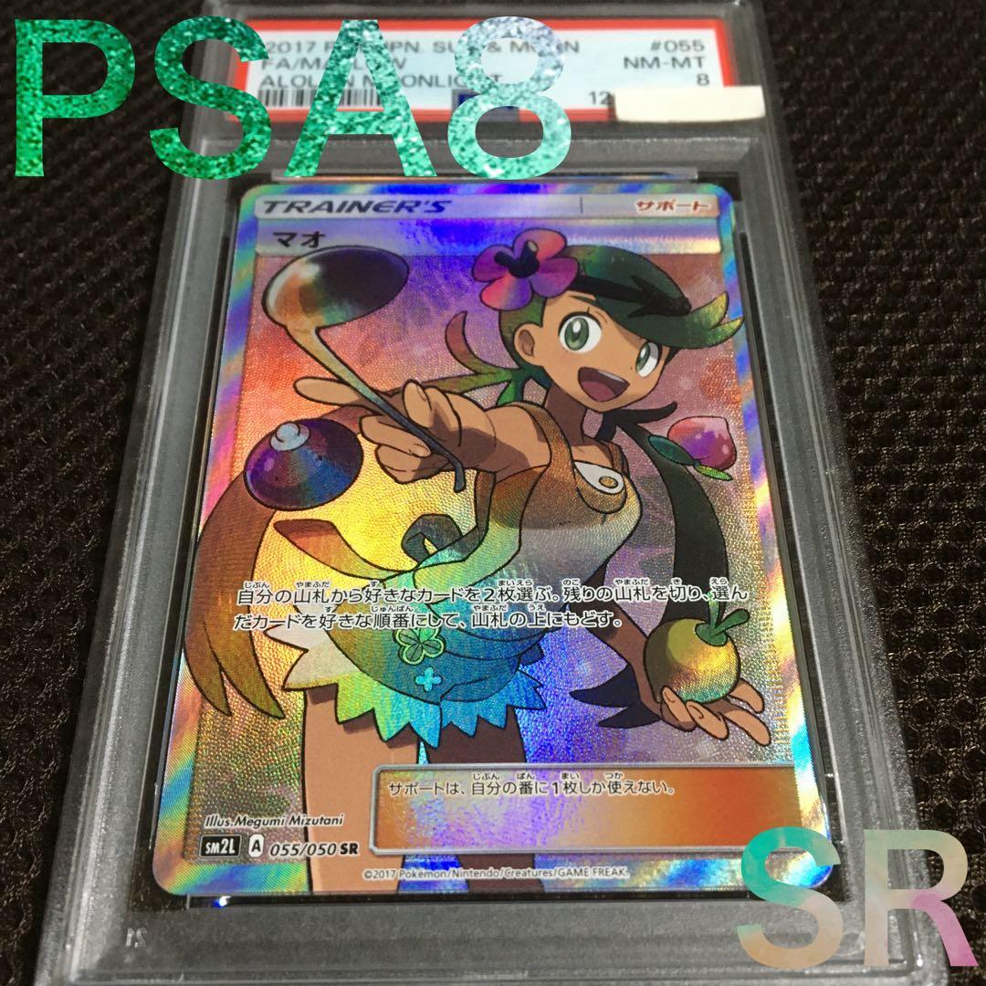 フォローで割引！ ポケモンカード PSA8 マオ SM2L SR スーパーレア