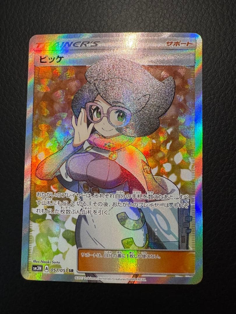 ビッケ SR SM3N 光を喰らう闇 057/051