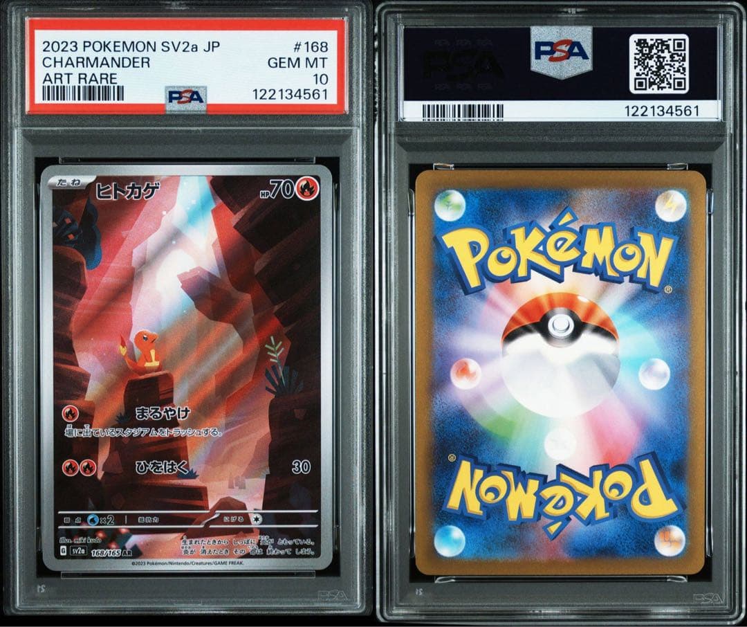 PSA10】ポケモンカード151 収録ヒトカゲ AR SV2a 168/165 - メルカリ