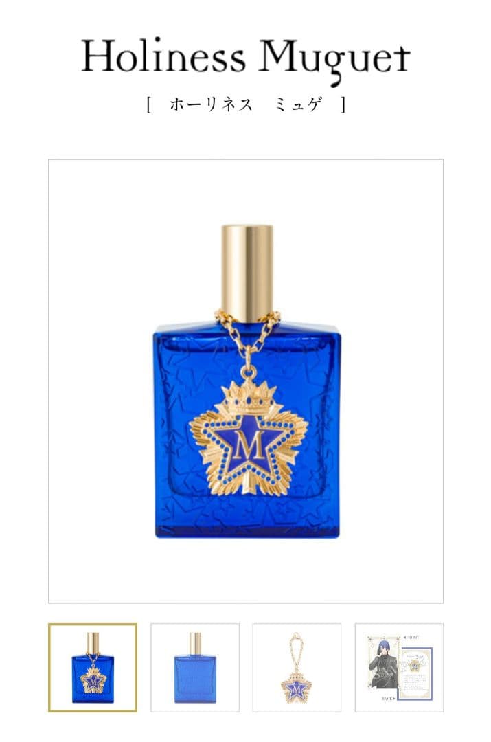 うたプリ香水　神宮寺レン　聖川真斗　セット