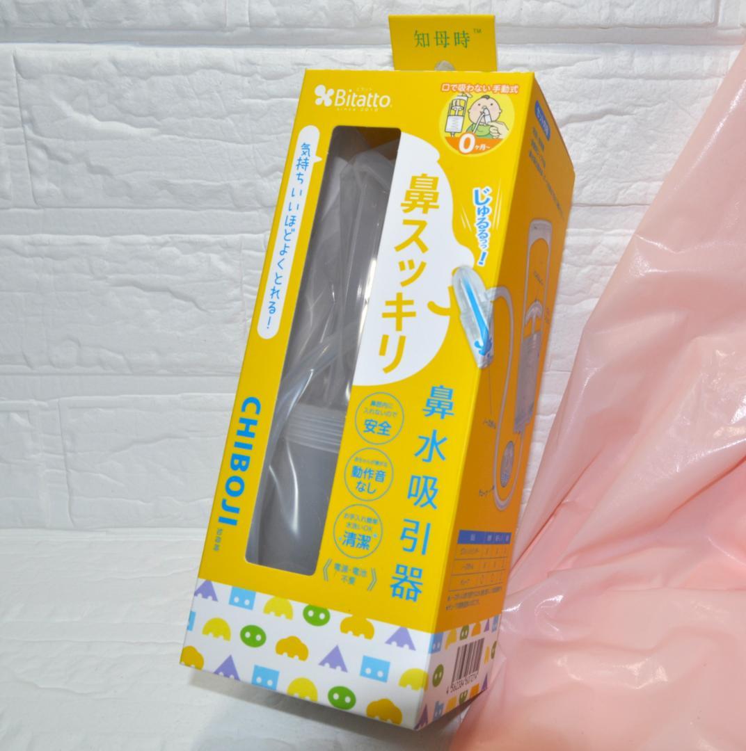 ４個まとめ売り　【　新品　】　CHIBOJI　鼻水　①