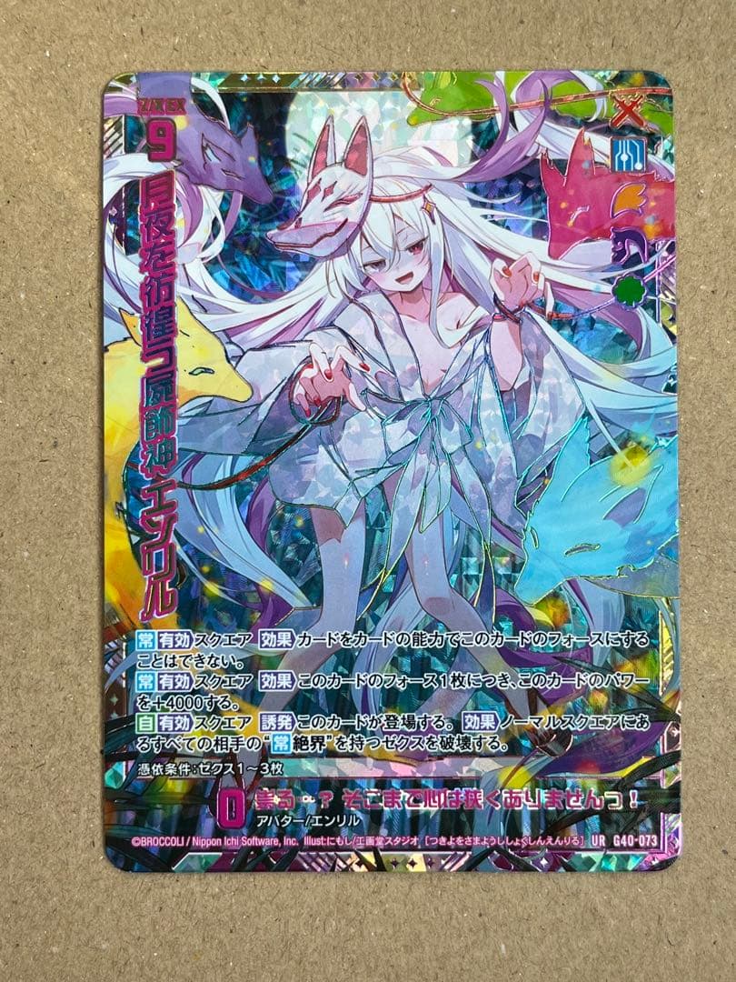 月夜を彷徨う屍飾神エンリルUR G40-073 ZIX ゼクス Z/X-TCG - メルカリ