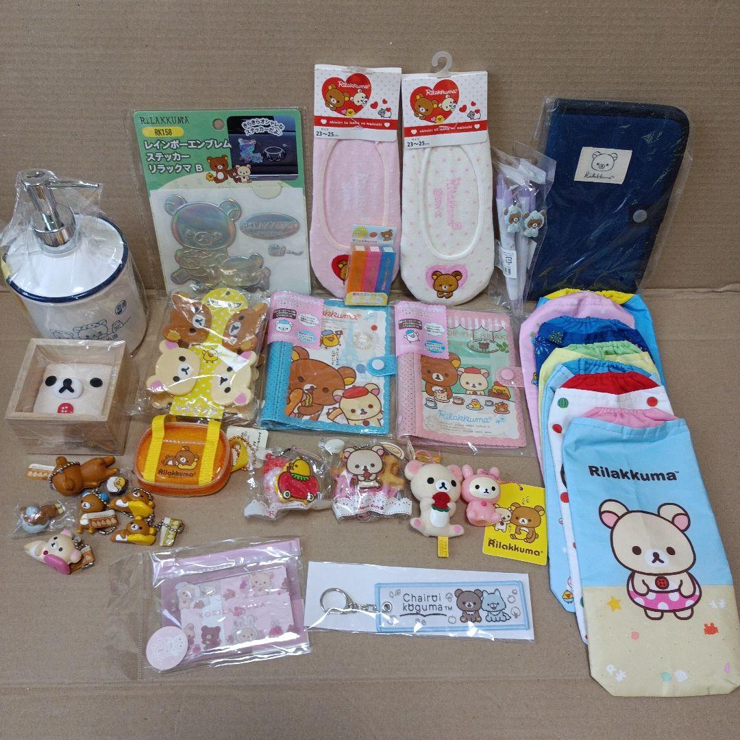 san-x　リラックマ　まとめ売り　33点