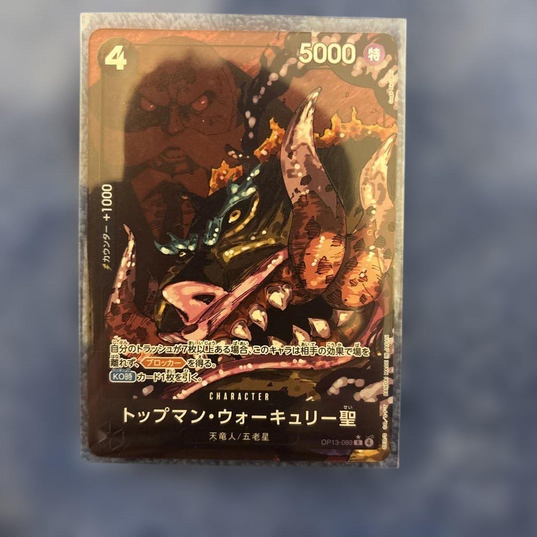 ONE PIECE ワンピース トップマン・ウォーキュリー聖 R パラレル