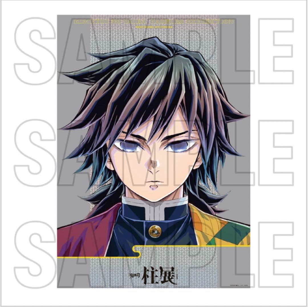 即日発送】鬼滅の刃 柱展 キービジュアル プレミアムポスター 冨岡義勇