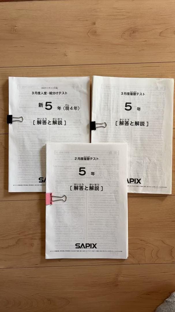SAPIX サピックス 5年生 入室、復習テスト 2023年