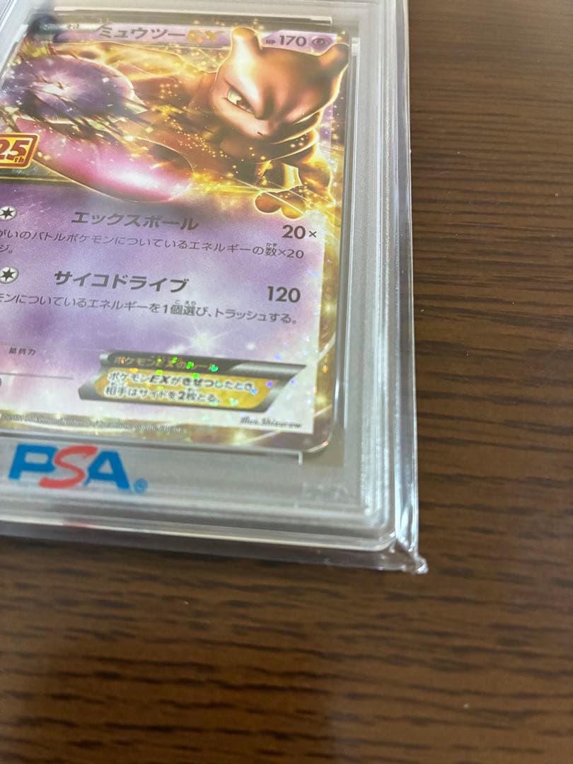 ミュウツー EX PSA 10 25周年記念版 - メルカリ