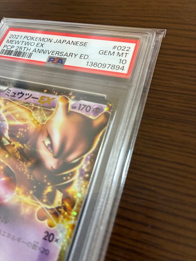 ミュウツー EX PSA 10 25周年記念版 - メルカリ