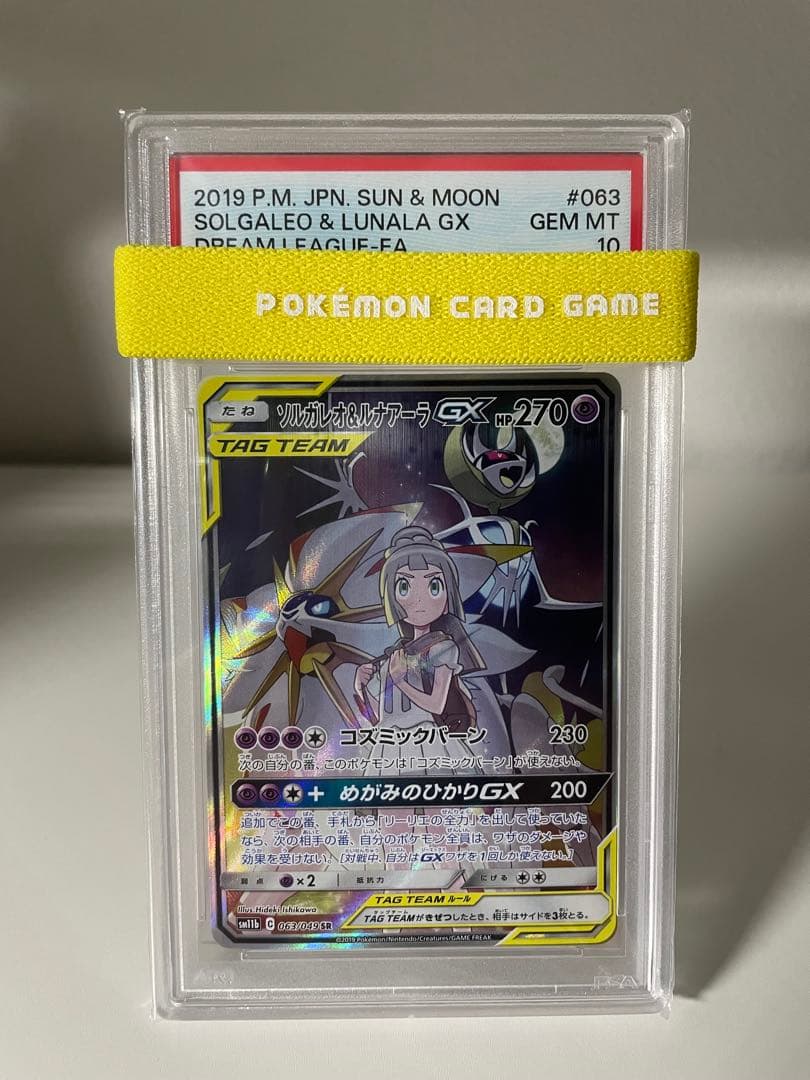 PSA10 ソルガレオ&ルナアーラGX SR SM11b 状態難/PSA10鑑定済〕ソルガレオ＆ルナアーラGX(SA)【SR】{063/049}