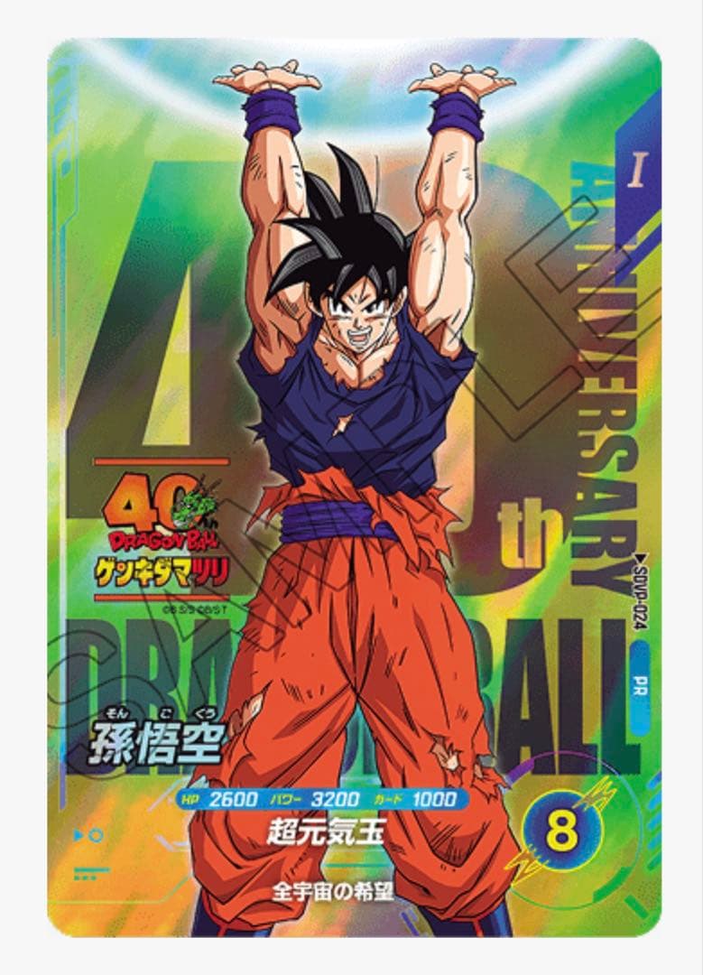 ドラゴンボール ダイバーズ ゲンキダママツリ 孫悟空 - メルカリ