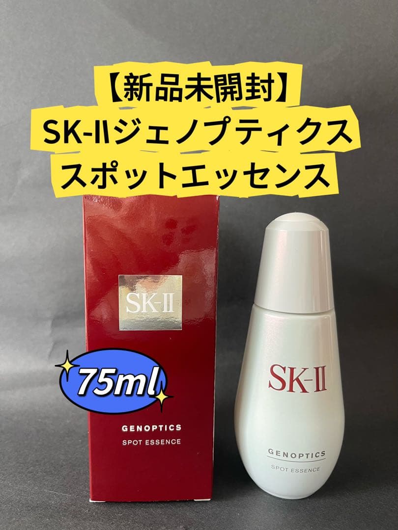 【新品未開封】SK-IISK2エスケーツー　ジェノプティクススポットエッセンス エスケーツー（SK-II／SK2） ジェノプティクス スポット エッセンス