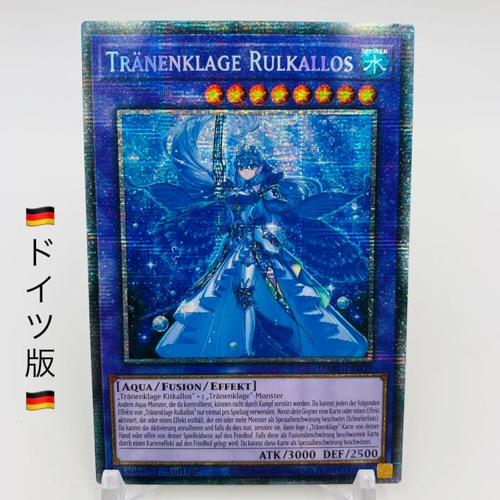 【ドイツ版】ティアラメンツ・ルルカロス スターライトレア　1st EU 遊戯王