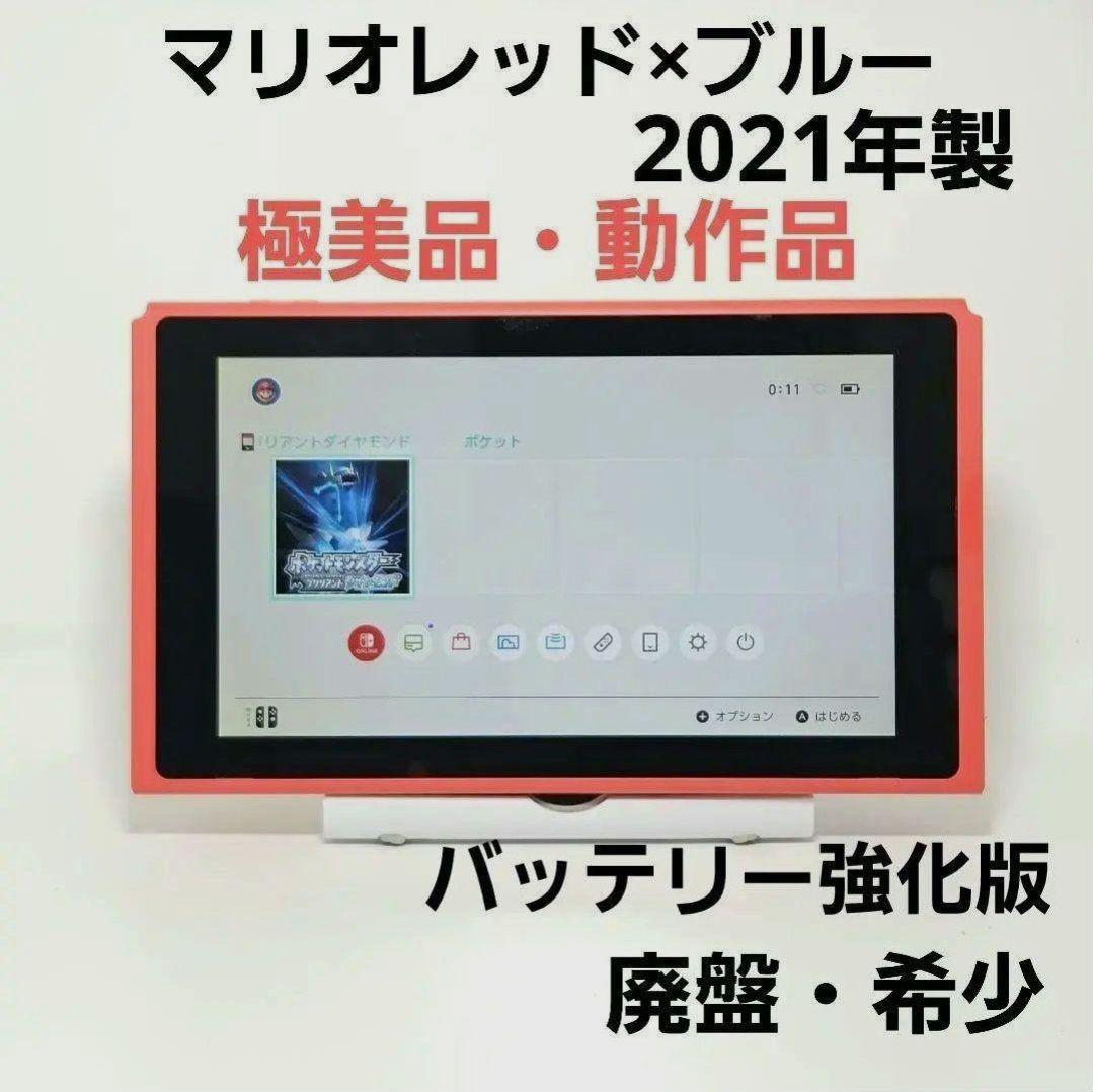 極美品 動作品 マリオレッド×ブルー スイッチ HAC-001(-01) 本体 Nintendo Switch新色“マリオレッド×ブルー セット”2月12日発売決定