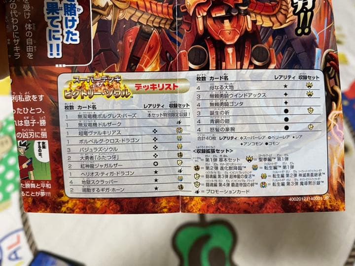 デュエル・マスターズ スーパーデッキ ビクトリーソウル - メルカリ