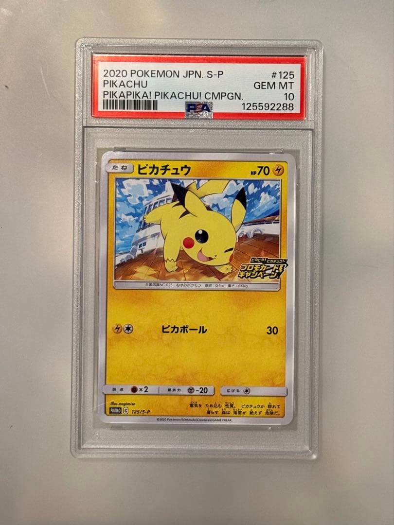 ピカチュウ 125 プロモ PSA10