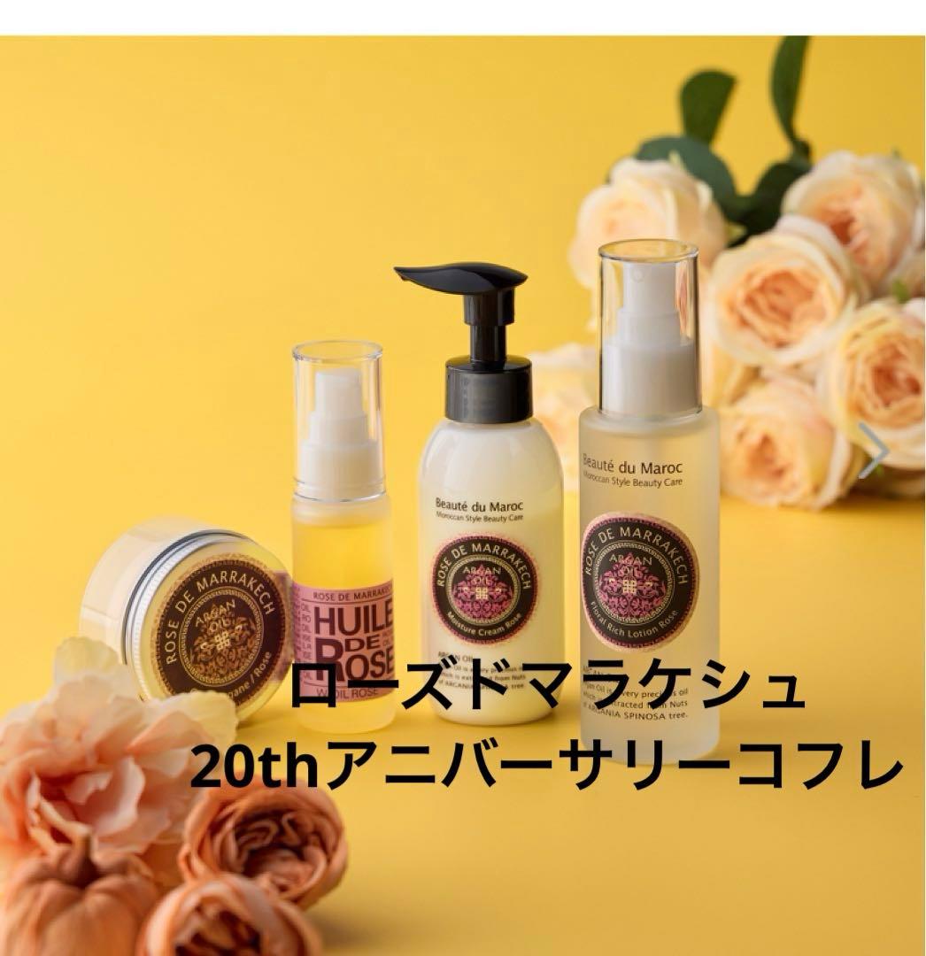 ローズドマラケシュ　アニバーサリーコフレ